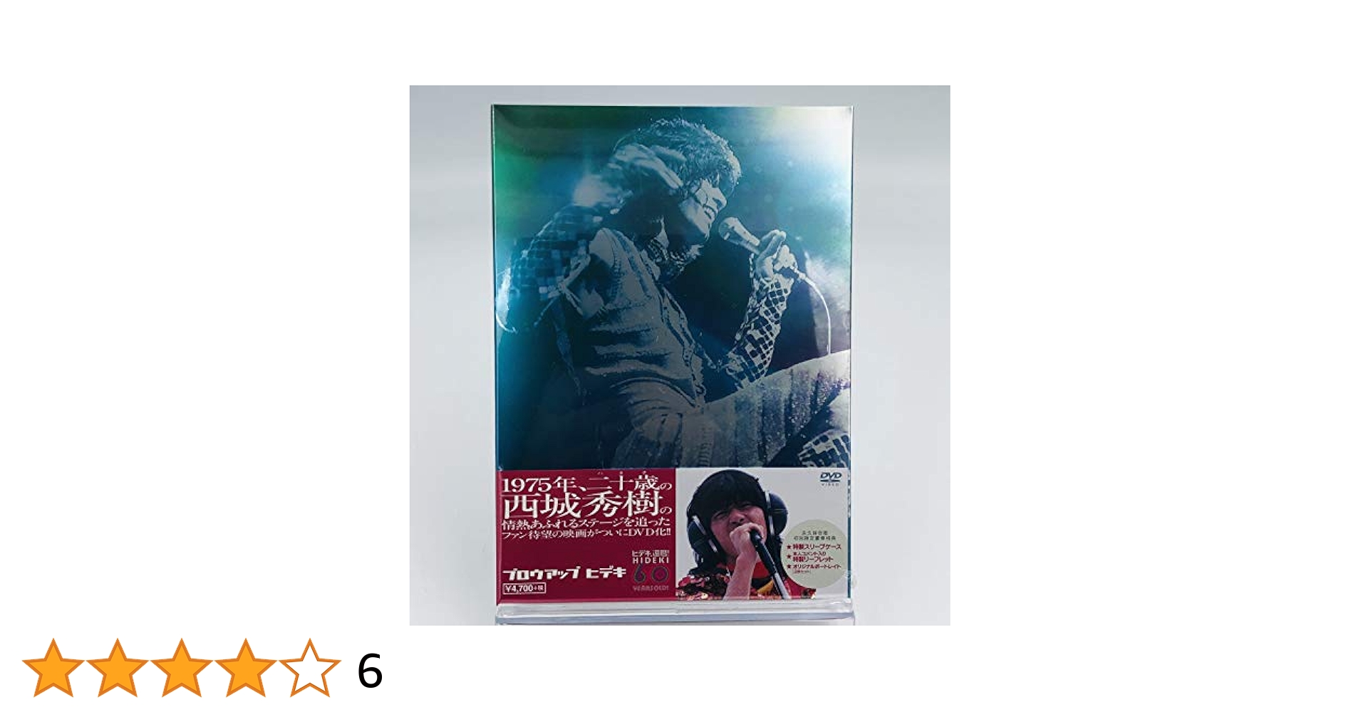 西城秀樹 ブロウアップヒデキ 豪華版 DVD